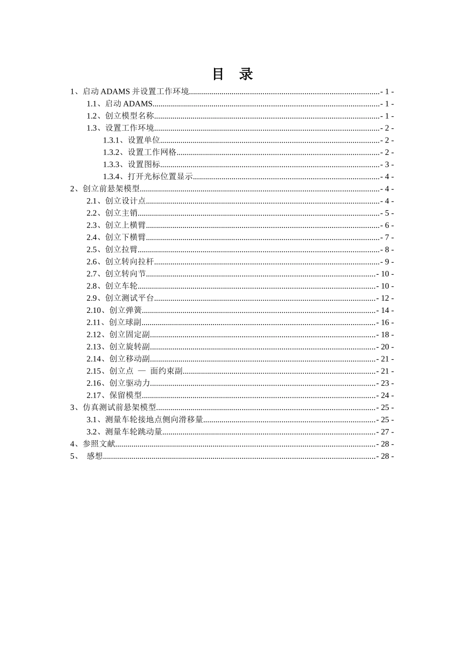 2025年ADAMS大作业汽车前悬架_第3页