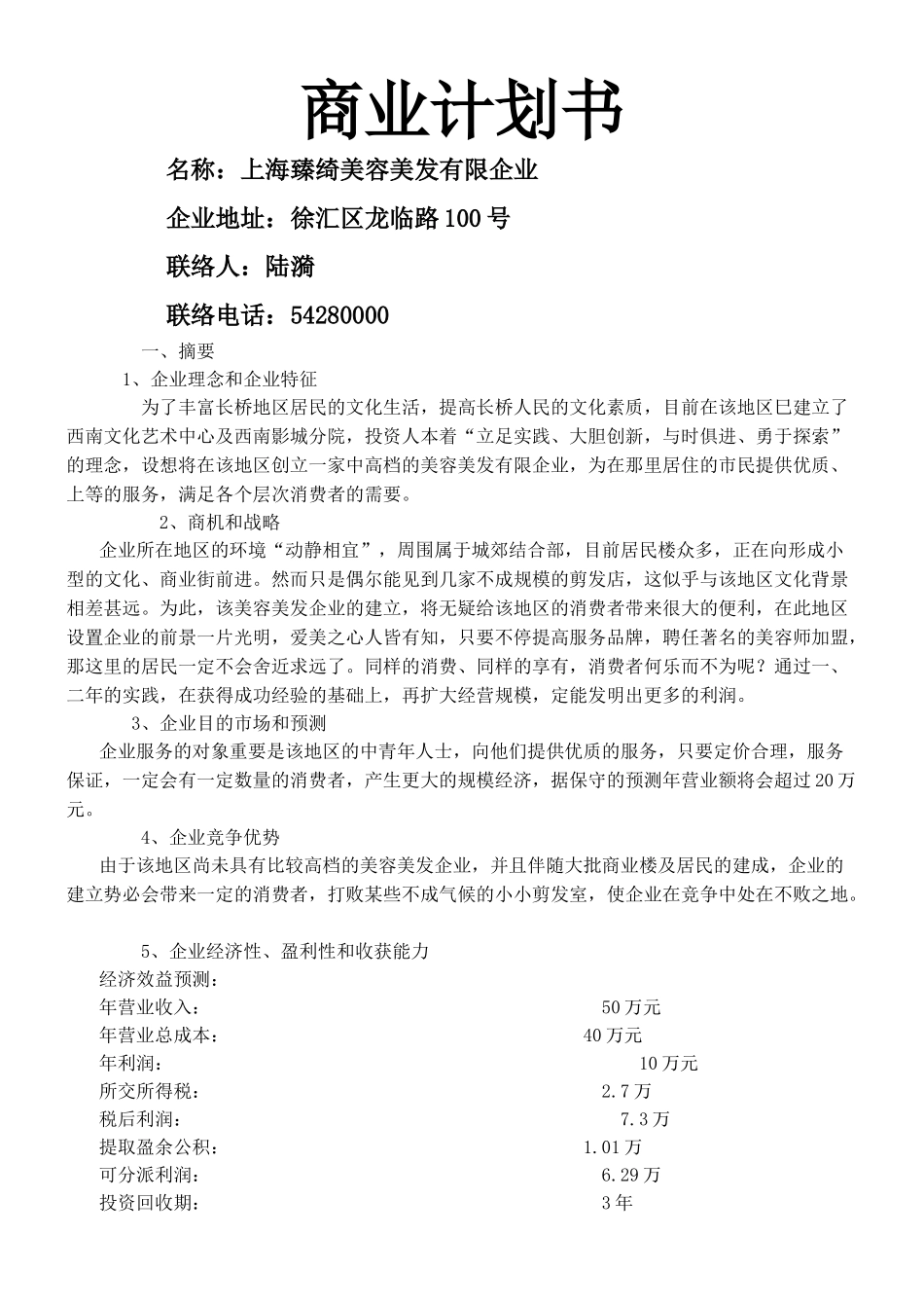 2025年电大小企业管理形成性考核册作业_第1页