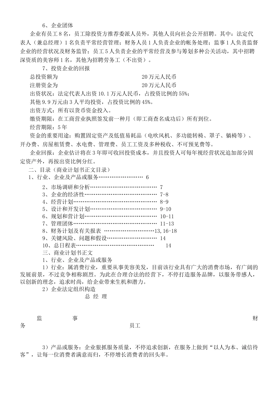 2025年电大小企业管理形成性考核册作业_第2页