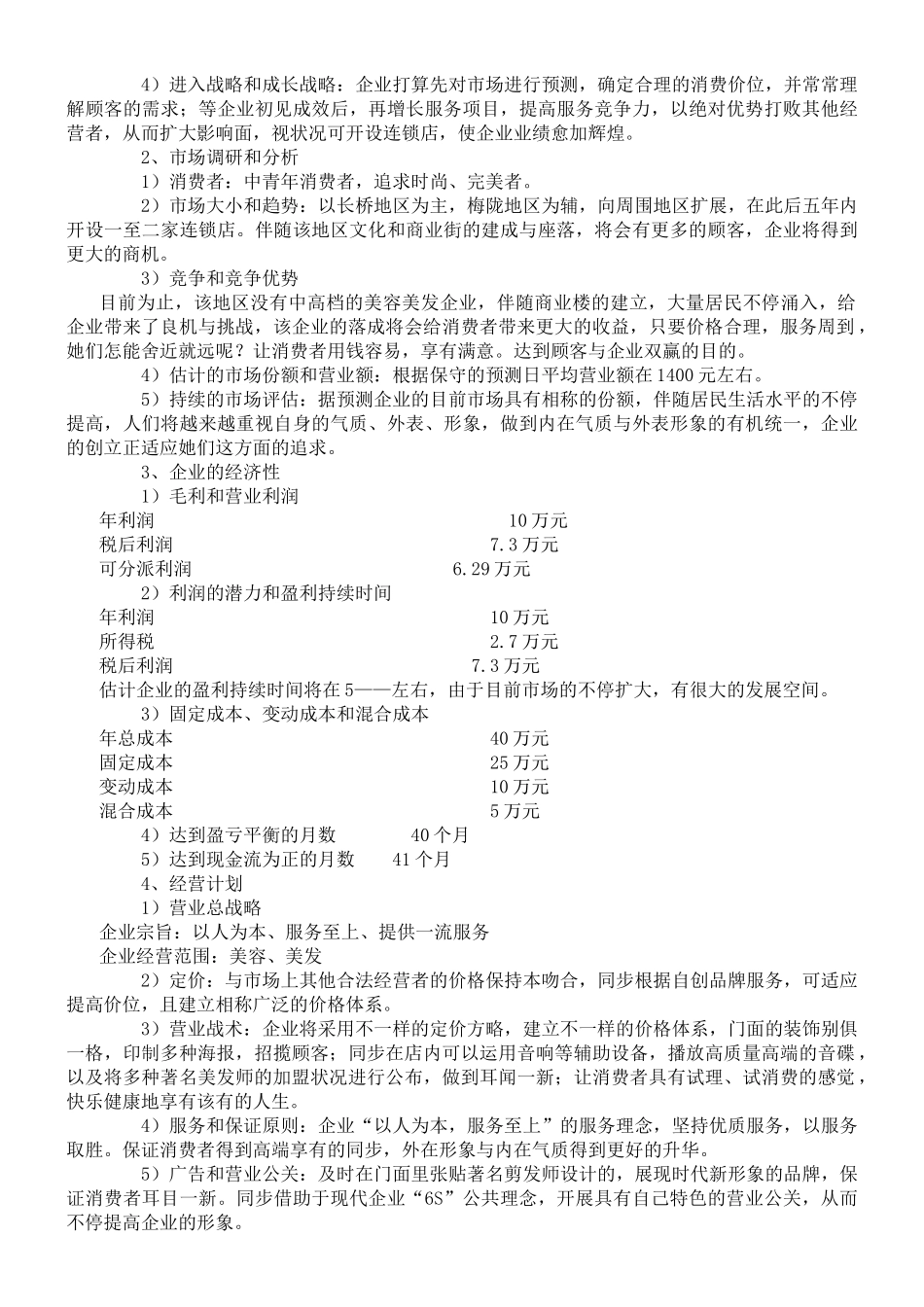 2025年电大小企业管理形成性考核册作业_第3页