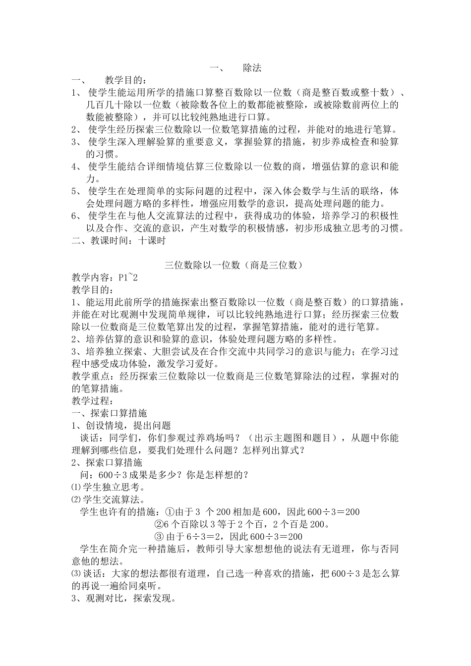 2025年苏教版小学数学三年级下册全册教案说课讲解_第1页