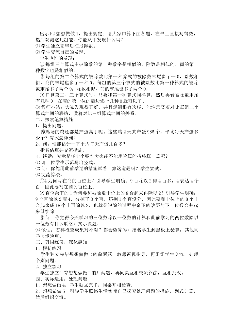 2025年苏教版小学数学三年级下册全册教案说课讲解_第2页