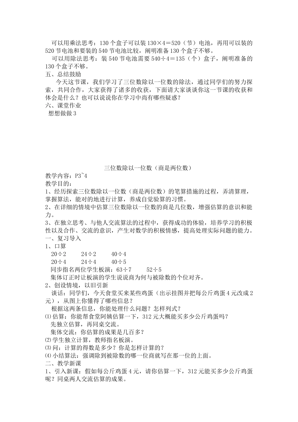 2025年苏教版小学数学三年级下册全册教案说课讲解_第3页