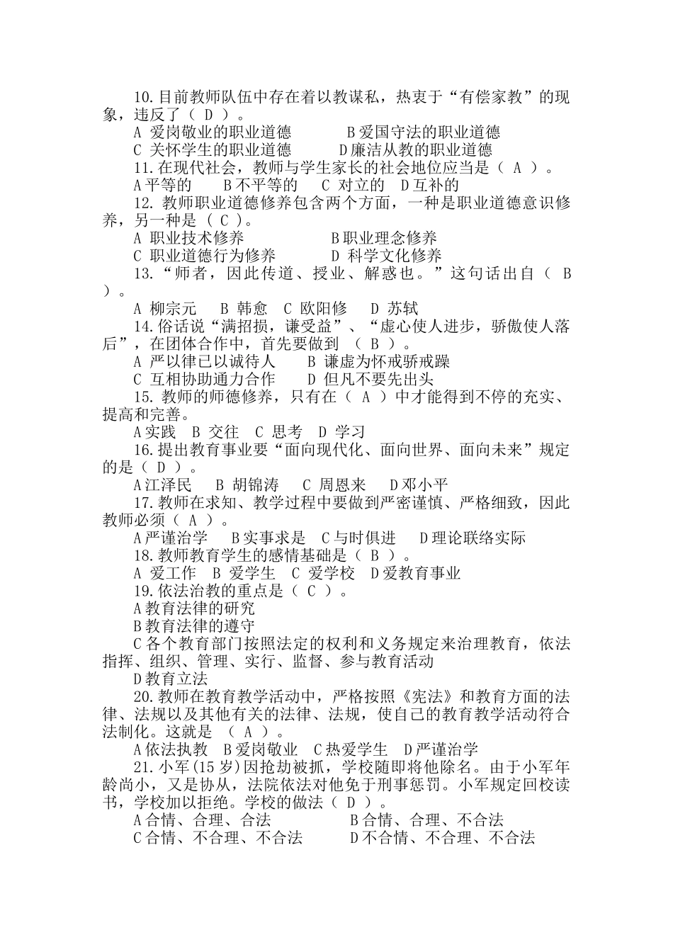 2025年师德师风法律法规考试题库及参考答案_第2页