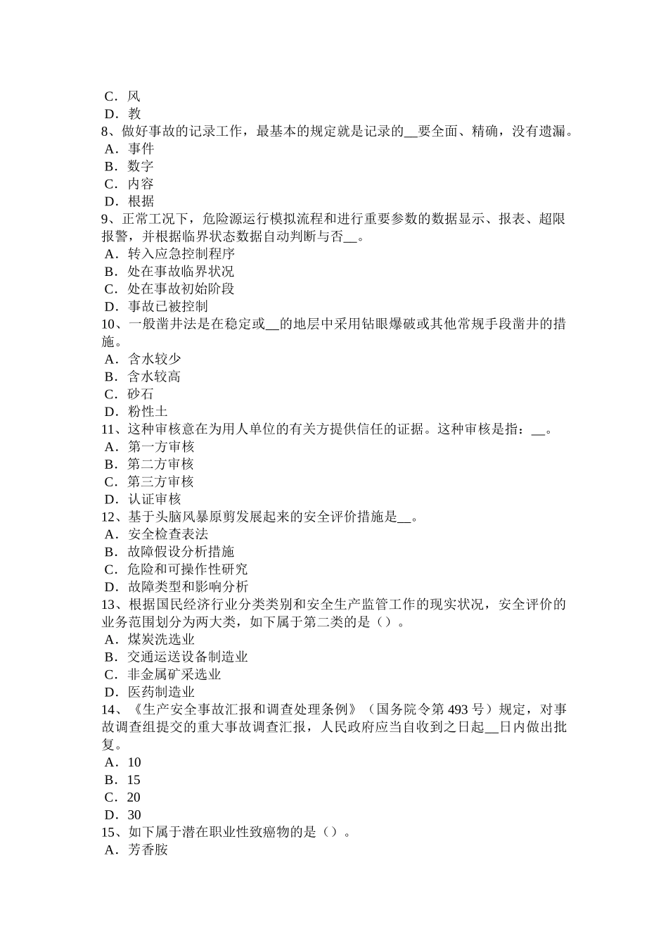 2025年山东省安全工程师安全生产施工现场电焊工的注意事项考试试题_第2页