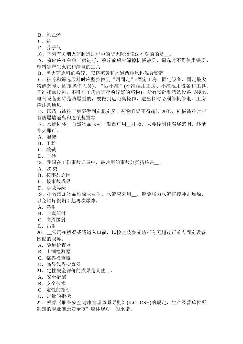 2025年山东省安全工程师安全生产施工现场电焊工的注意事项考试试题_第3页