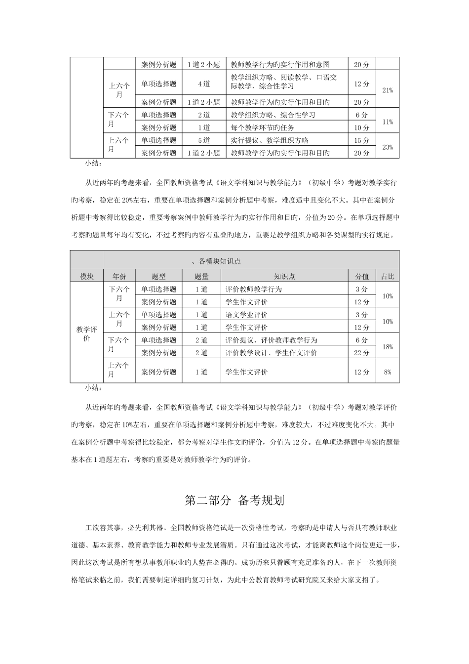 2025年上半年全国教师资格笔试高分攻略初中学段语文学科_第3页