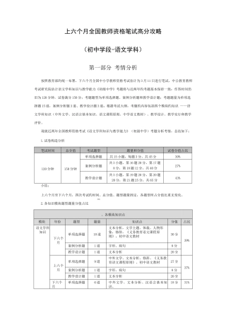 2025年上半年全国教师资格笔试高分攻略初中学段语文学科