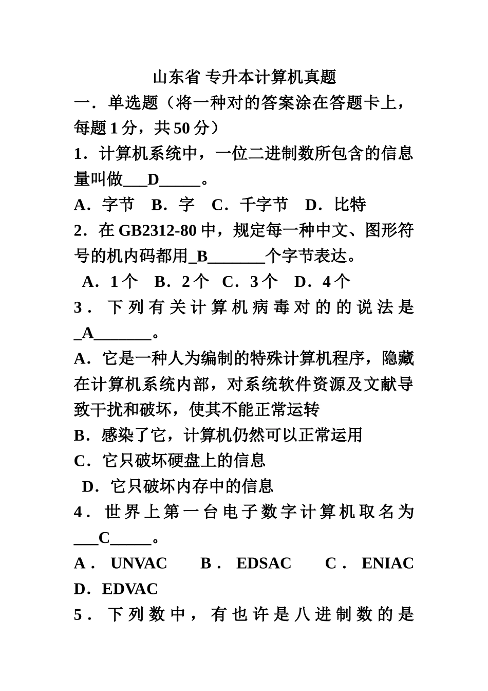 2025年专升本计算机真题模拟及解析_第3页