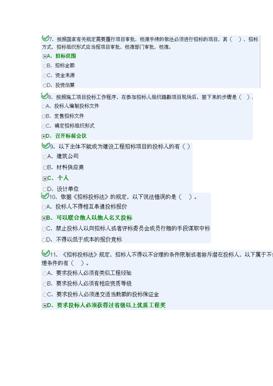 2025年湖南九大员考试机械员5套题库_第2页