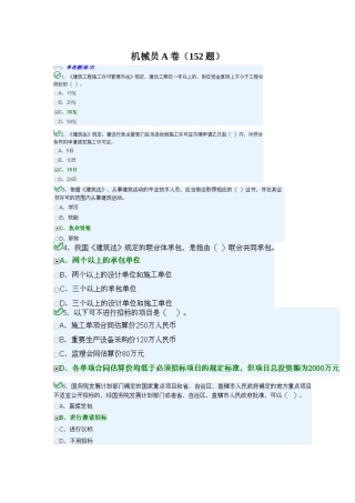 2025年湖南九大员考试机械员5套题库