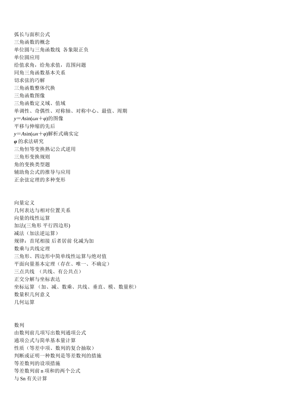 2025年高中数学知识点考点大总结清单_第2页