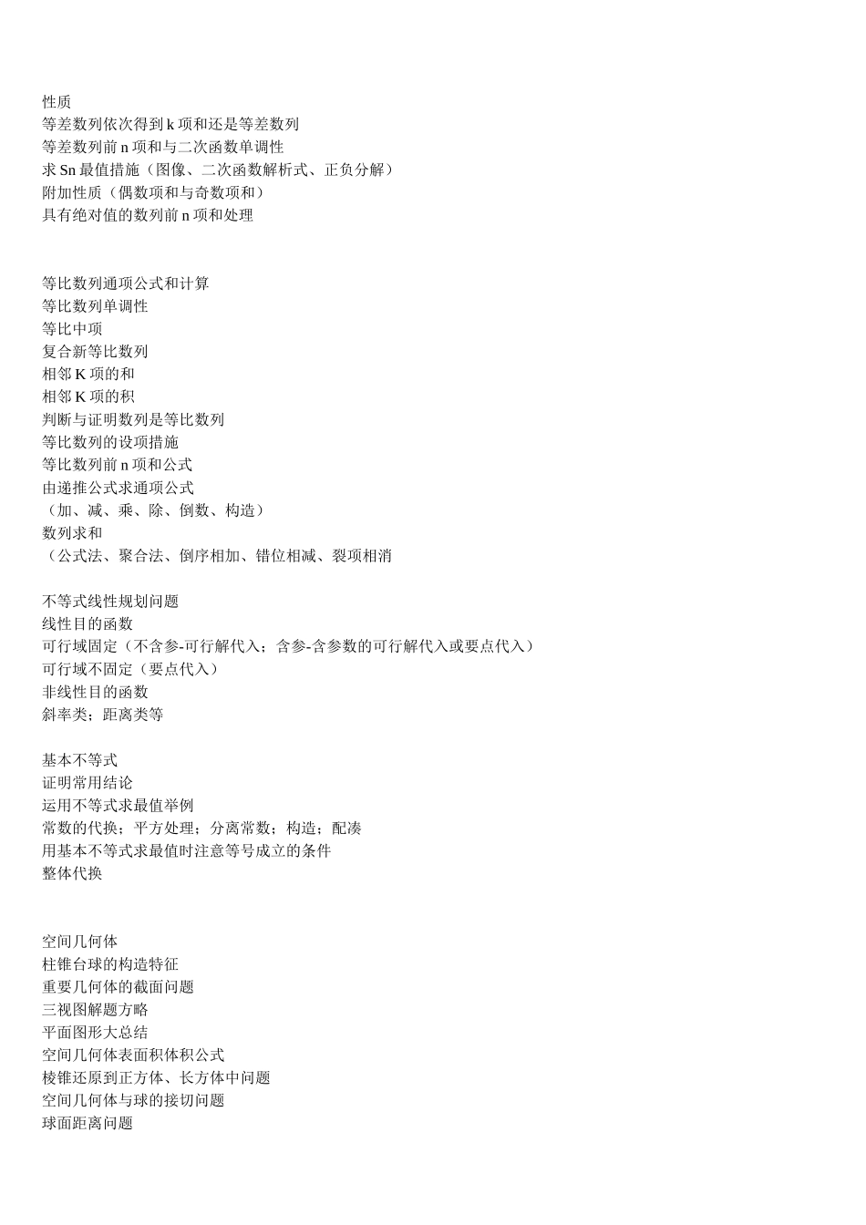 2025年高中数学知识点考点大总结清单_第3页