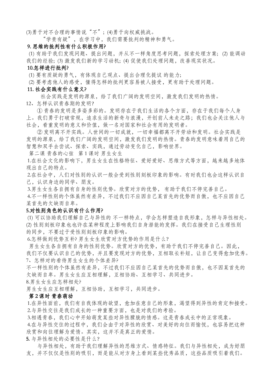 2025年七下册道法全知识点_第2页