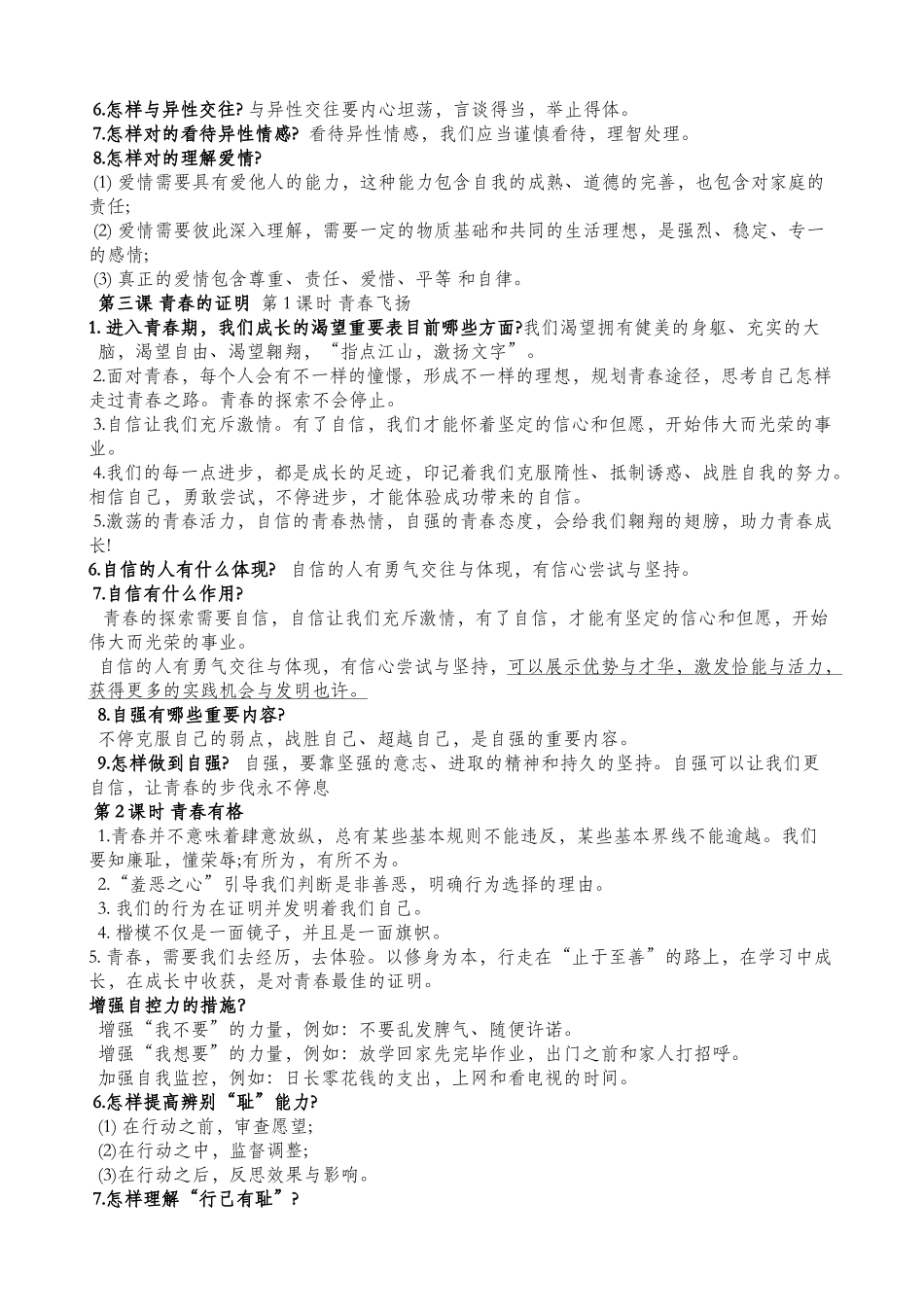 2025年七下册道法全知识点_第3页