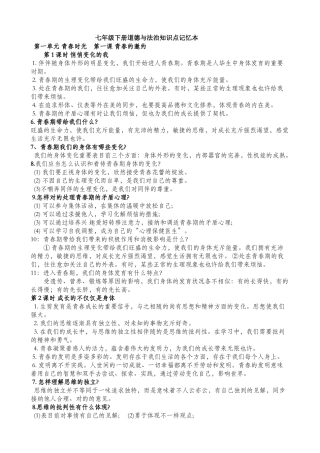 2025年七下册道法全知识点