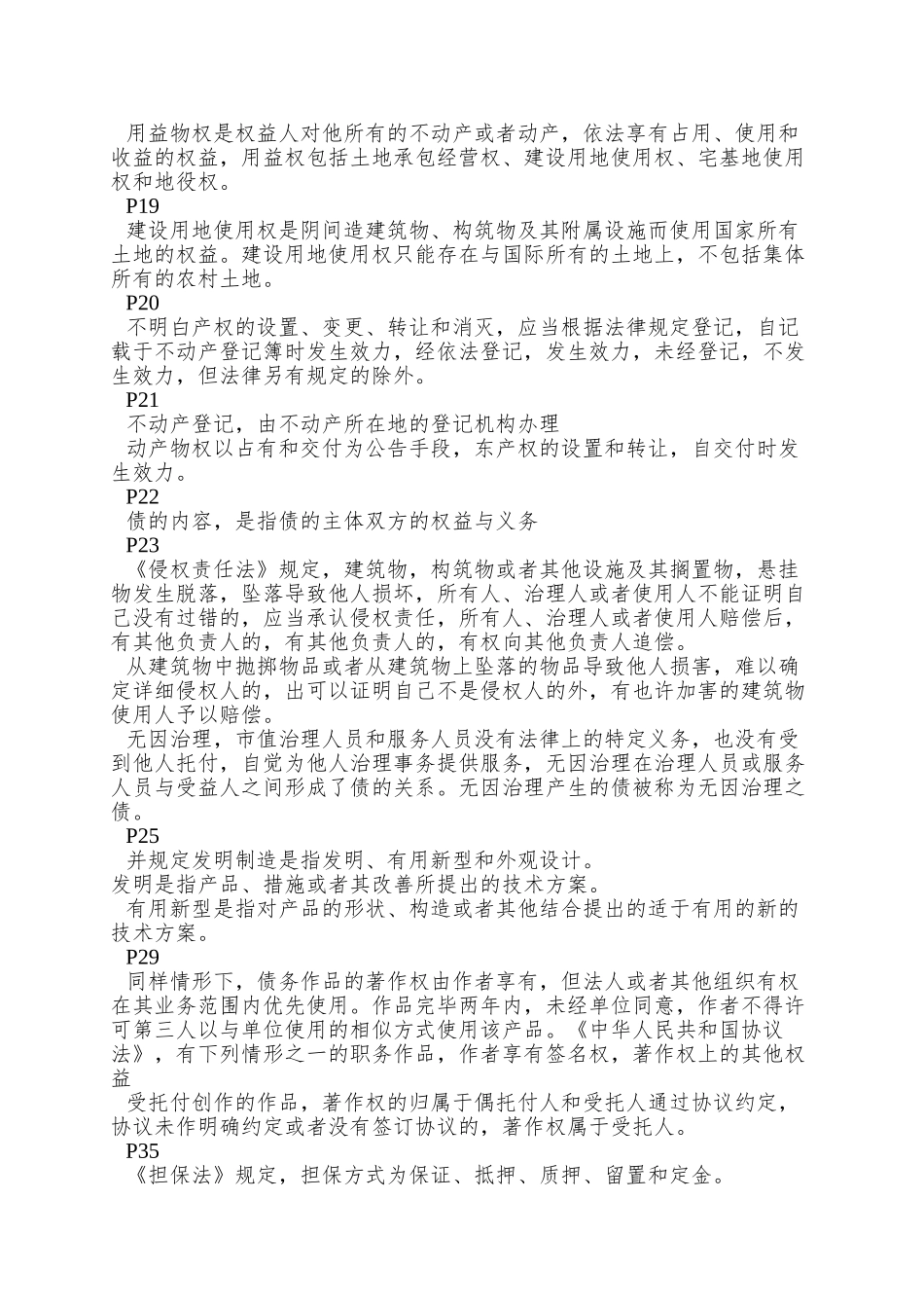 2025年一级建造师预测题_第2页