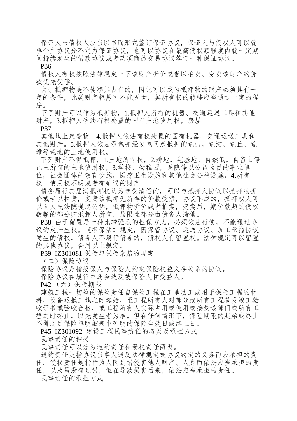 2025年一级建造师预测题_第3页