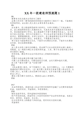 2025年一级建造师预测题