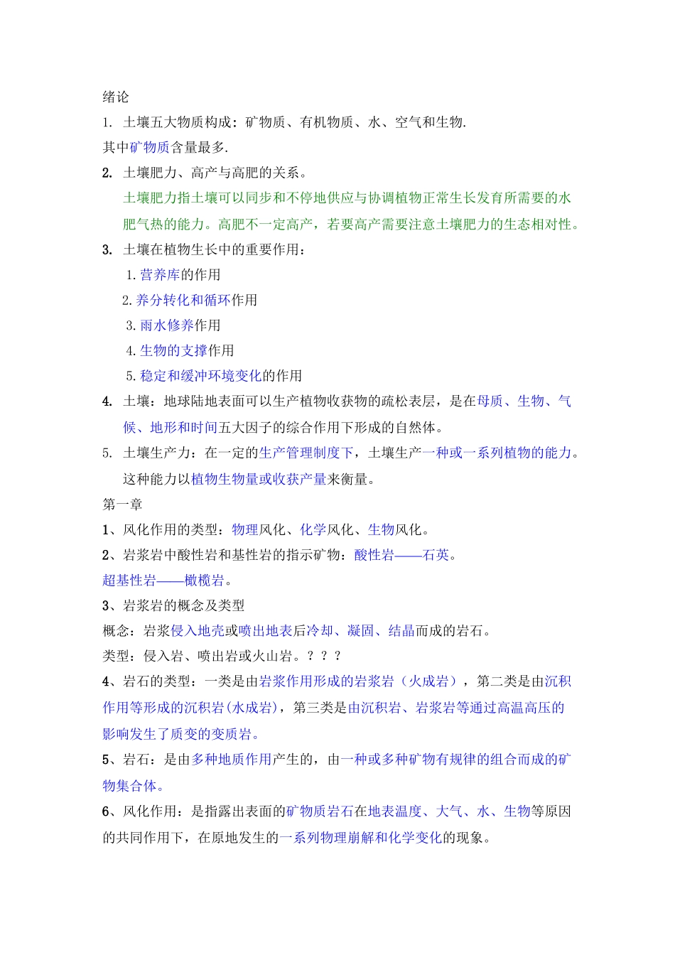 2025年土壤学知识点知识分享_第2页