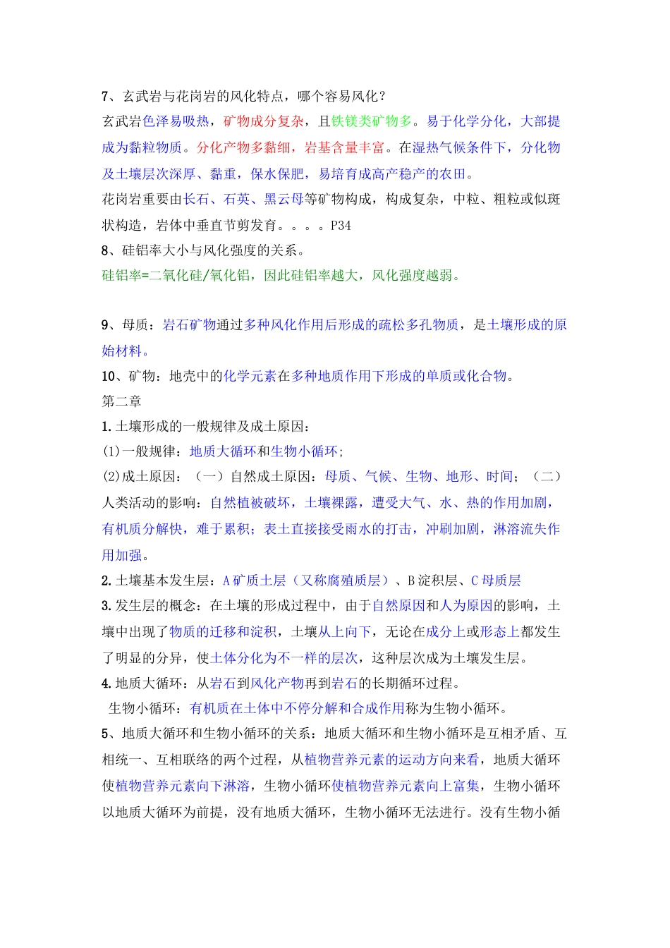 2025年土壤学知识点知识分享_第3页