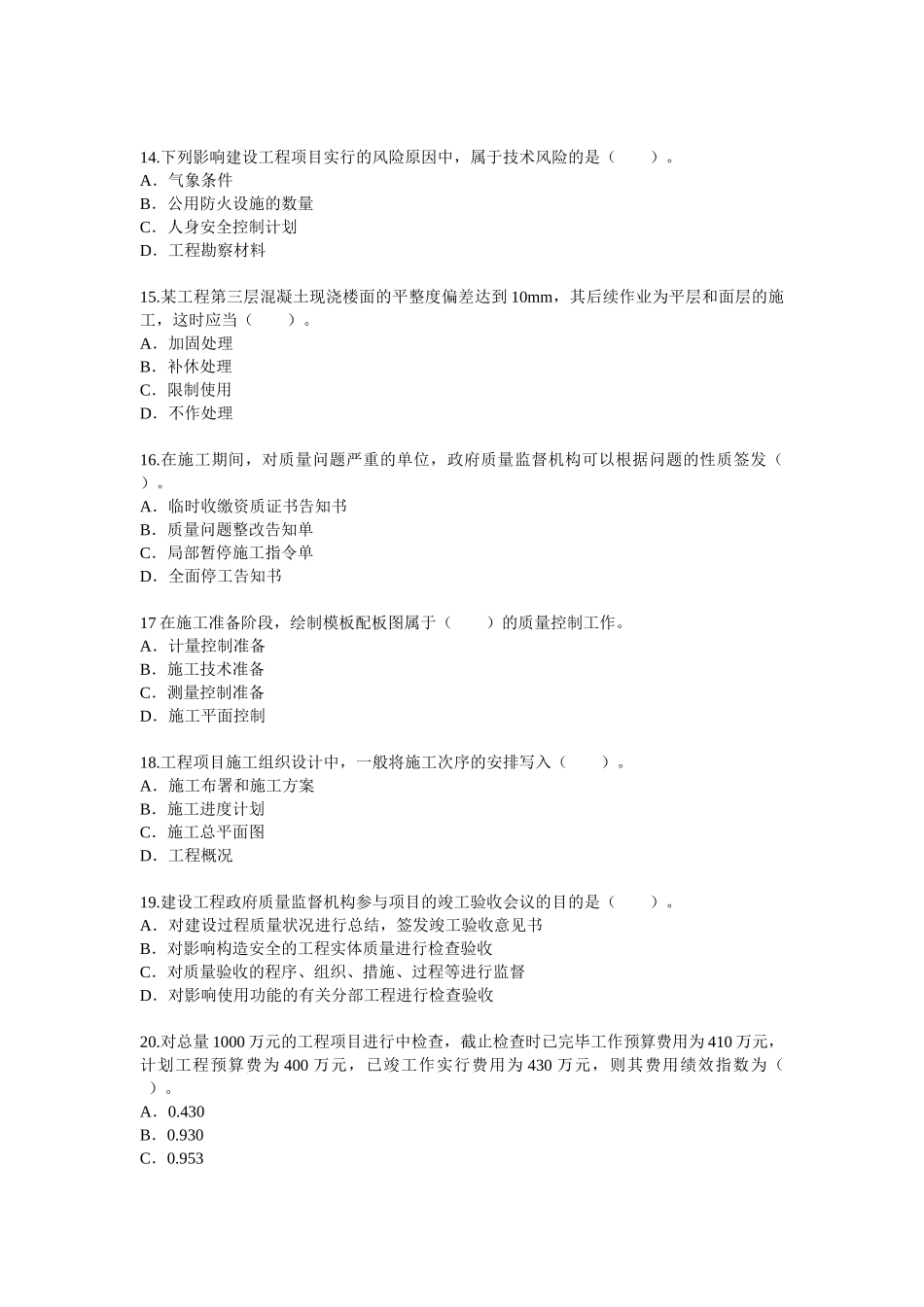 2025年一级建造师考试建设工程施工管理真题_第3页