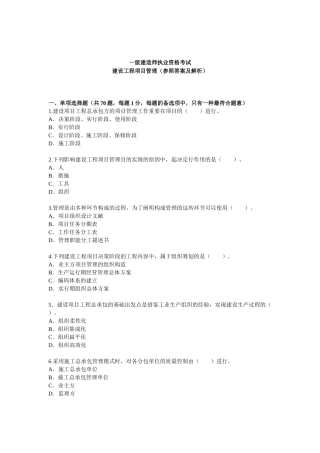 2025年一级建造师考试建设工程施工管理真题