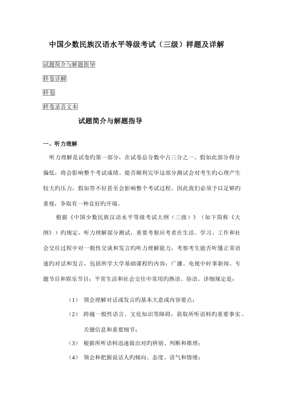 2025年MHK三级考试样题及详解_第1页