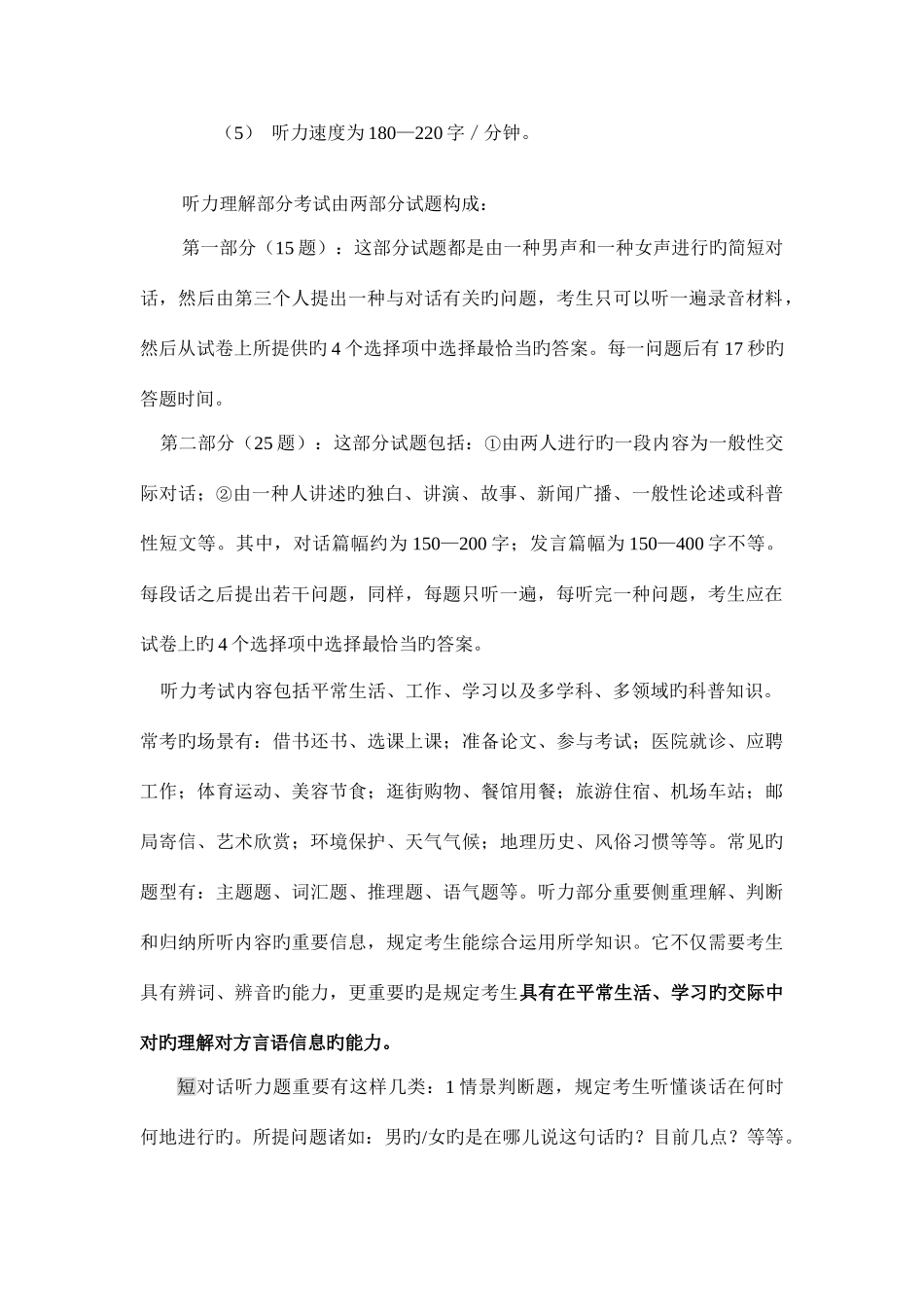 2025年MHK三级考试样题及详解_第2页