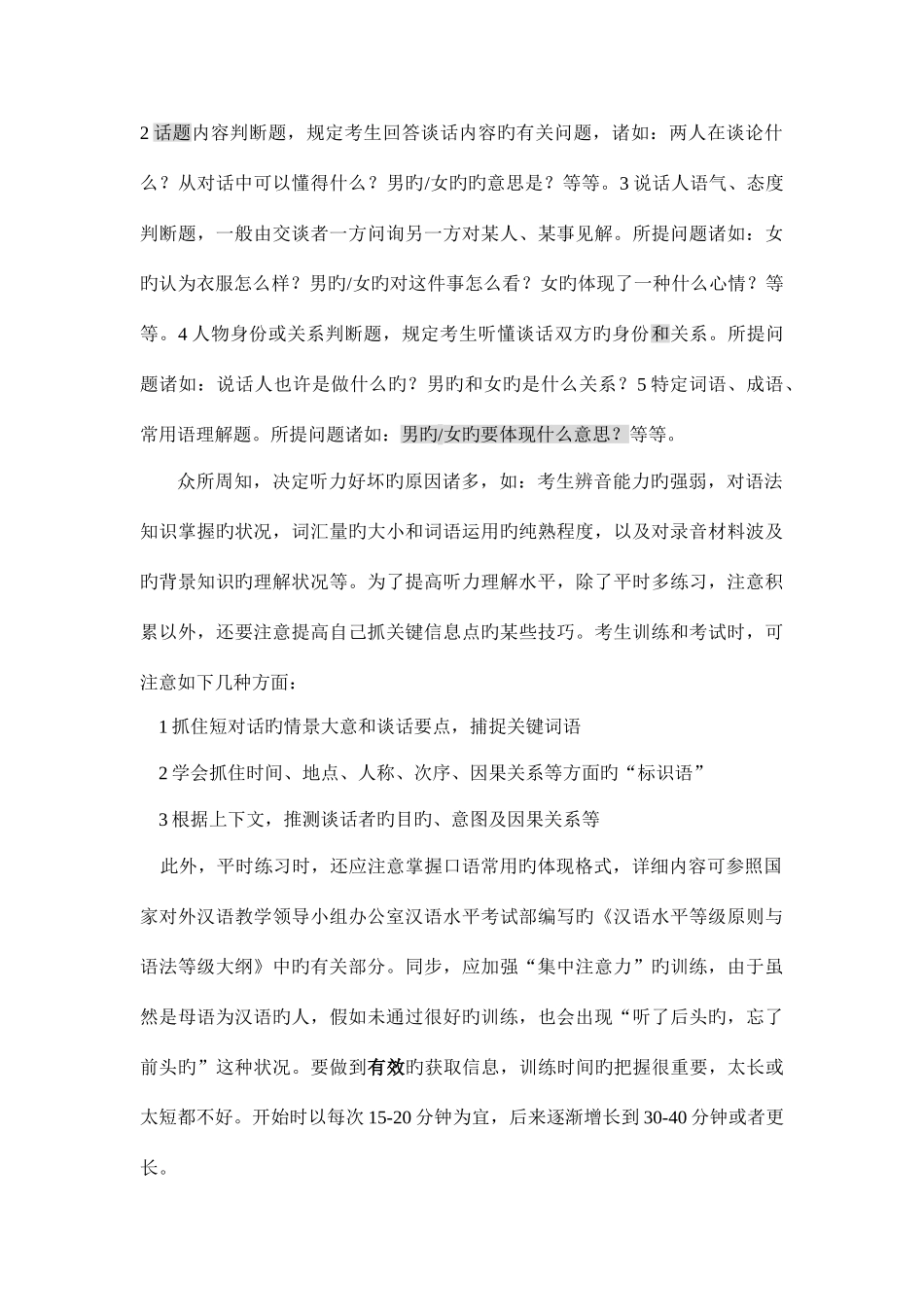 2025年MHK三级考试样题及详解_第3页