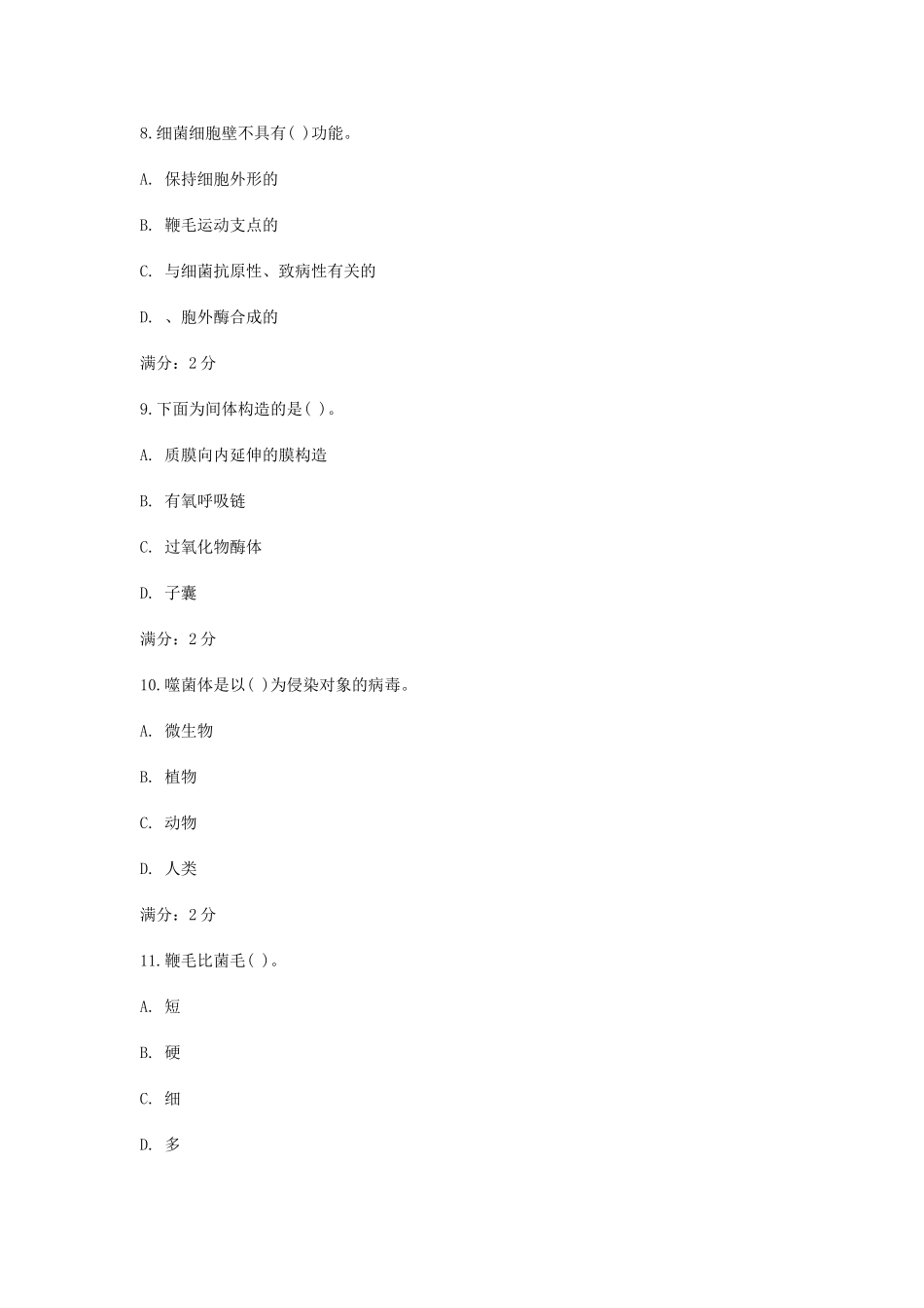 2025年西交5月清考环境微生物学作业考核试题标准答案资料_第3页