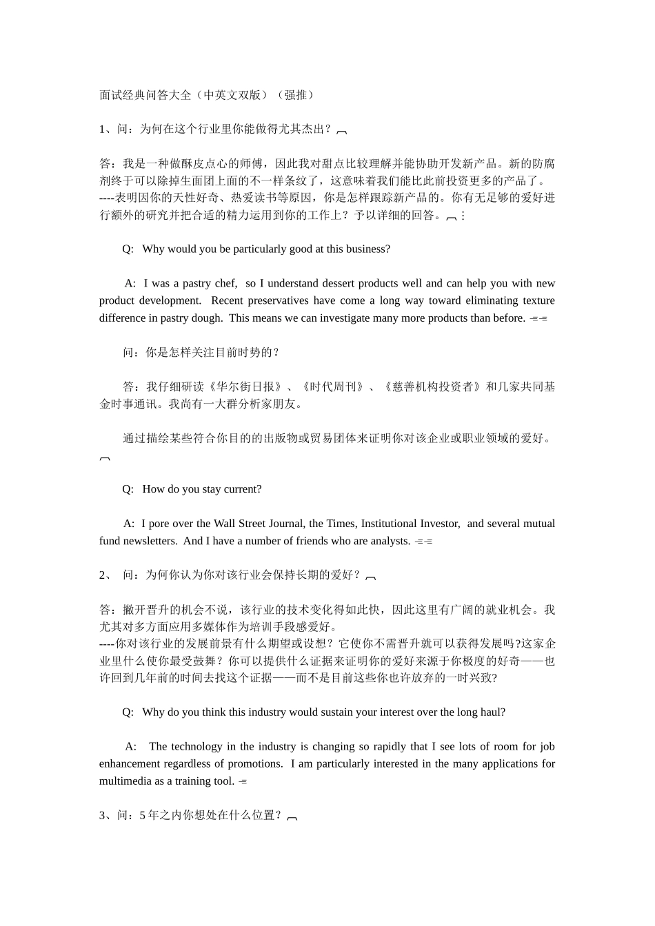 2025年面试问答大全中英文双版_第1页