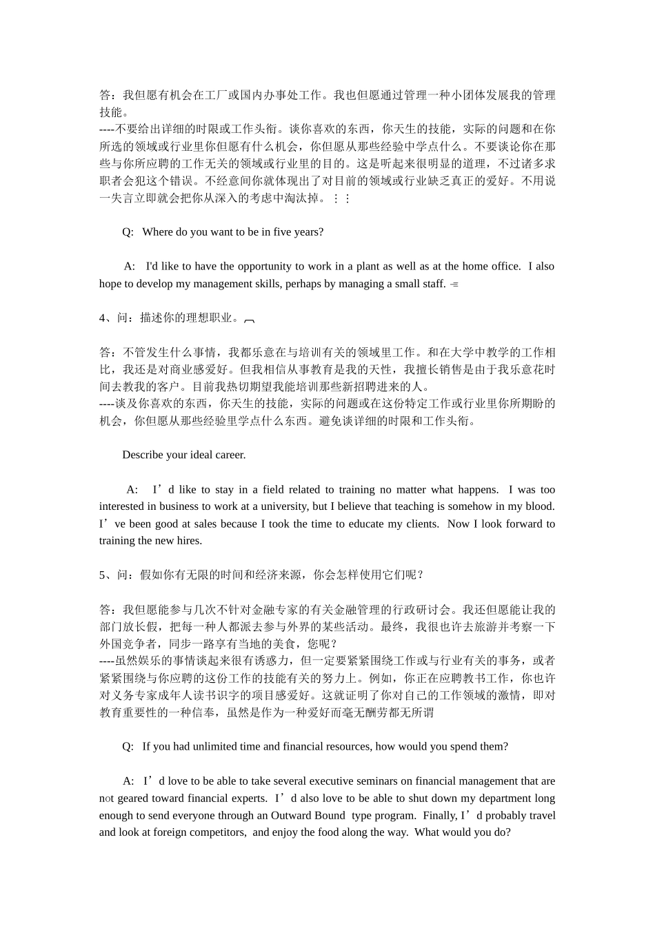 2025年面试问答大全中英文双版_第2页