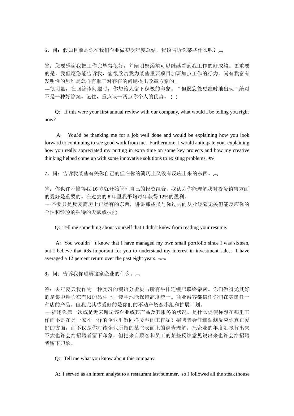 2025年面试问答大全中英文双版_第3页