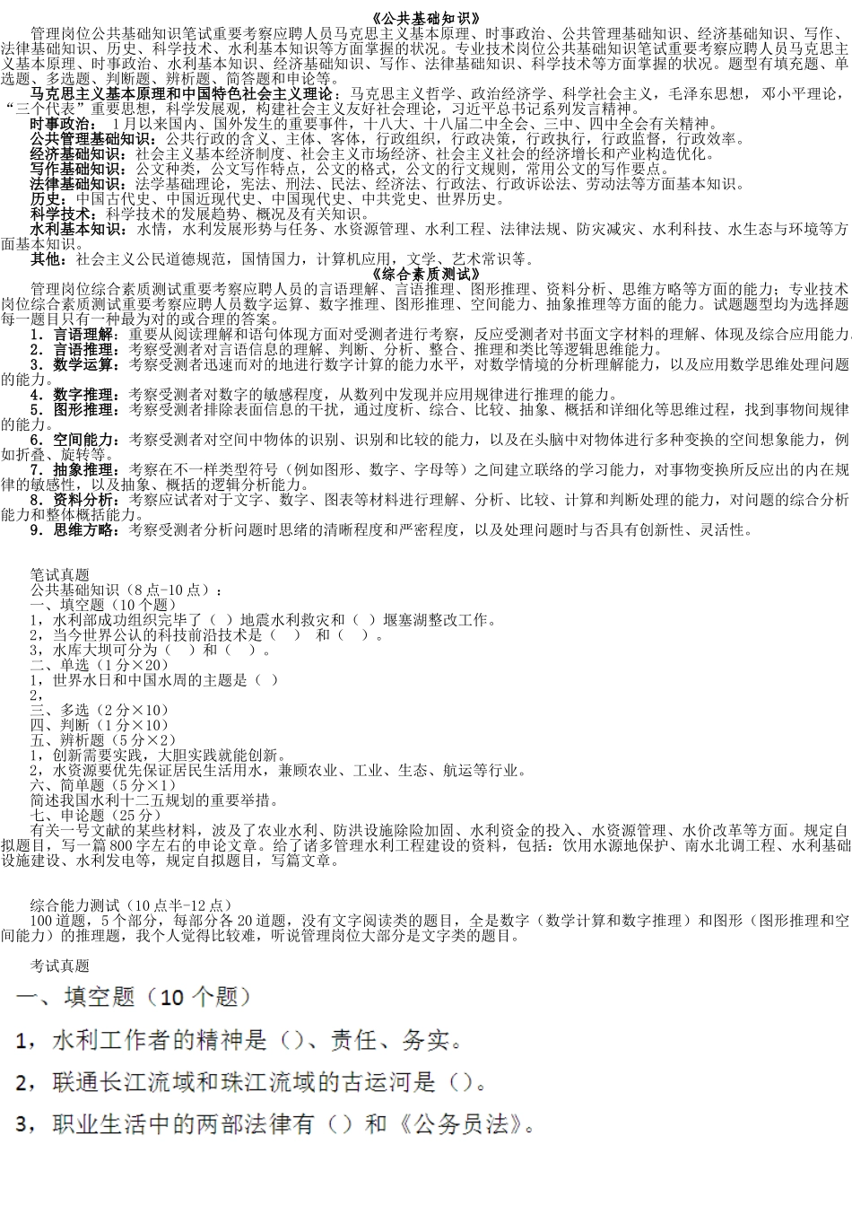2025年水利部事业单位考试大纲_第1页