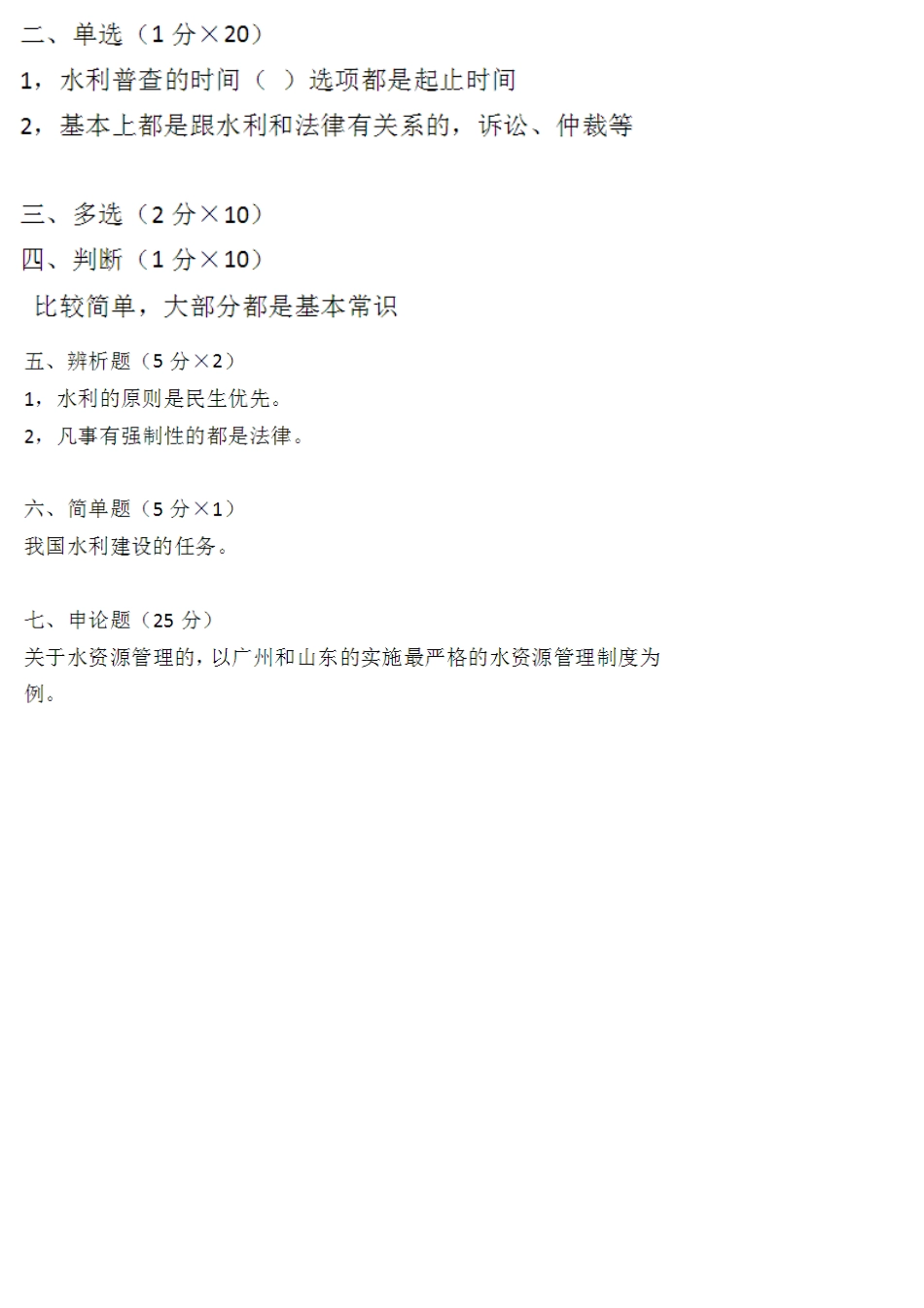 2025年水利部事业单位考试大纲_第2页