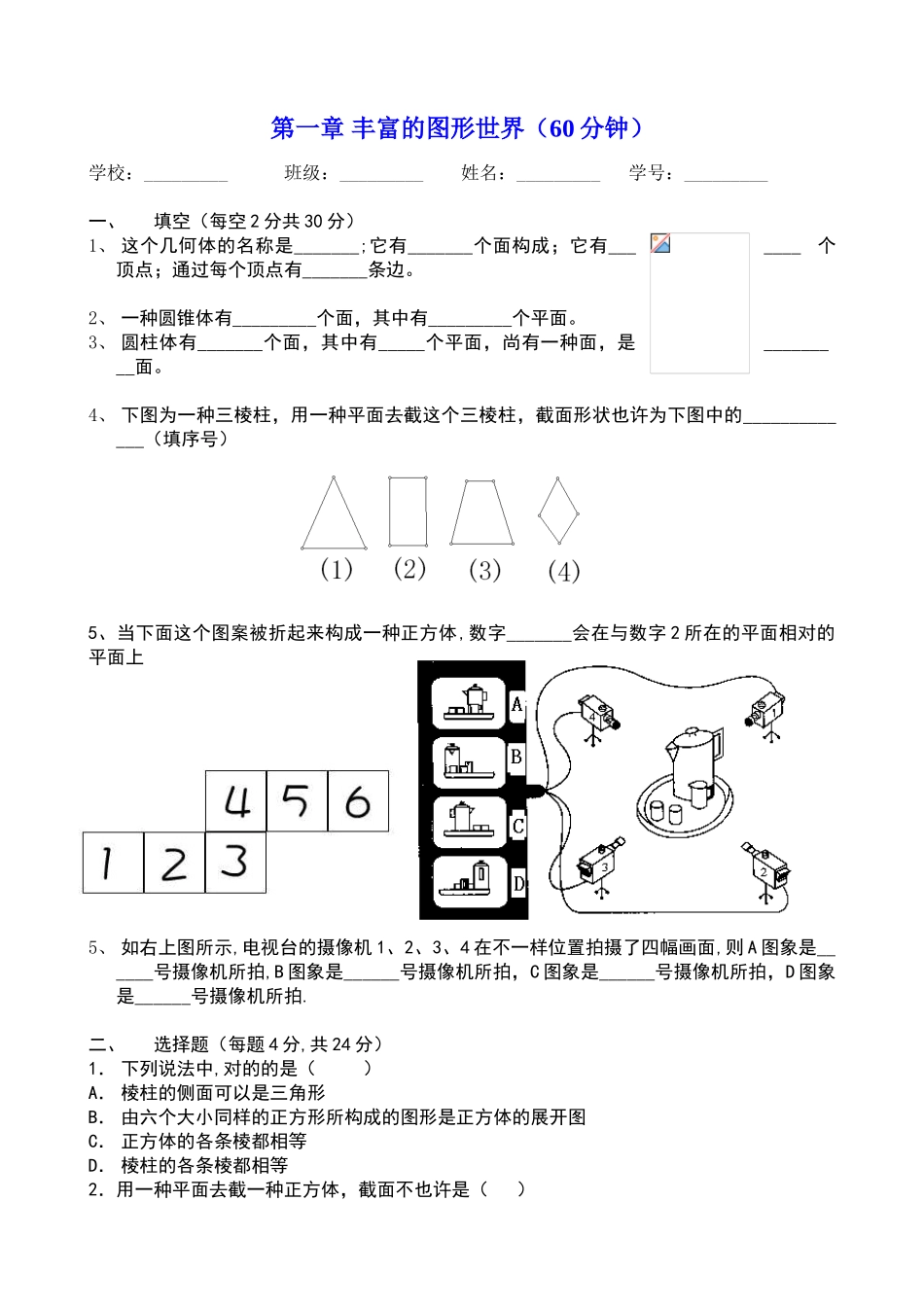 2025年七年级上册数学单元测试卷全套_第2页