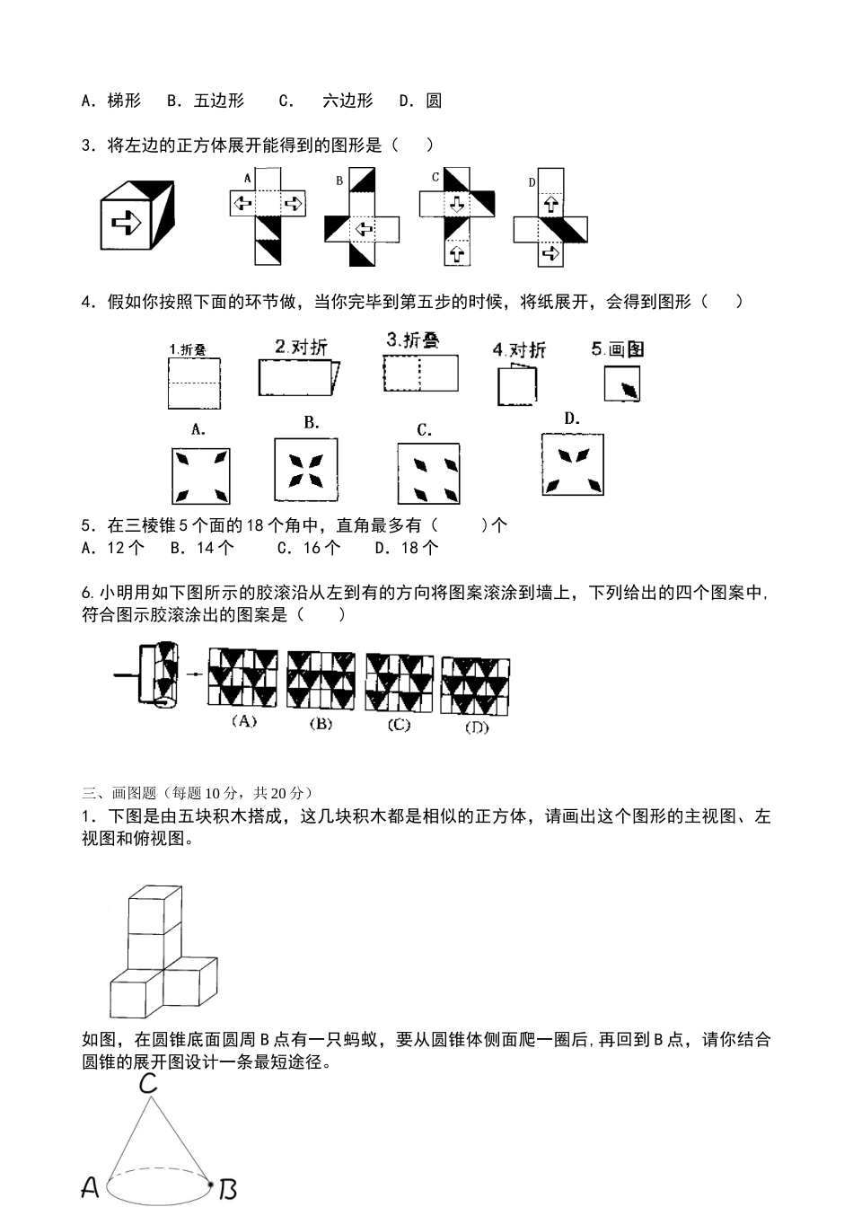 2025年七年级上册数学单元测试卷全套_第3页