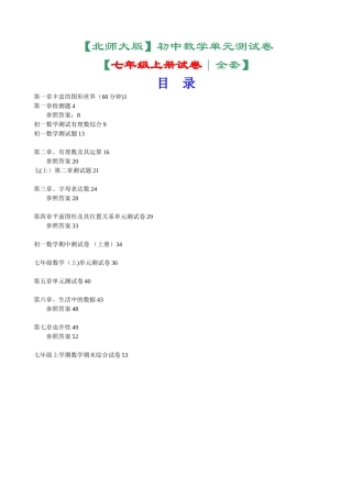 2025年七年级上册数学单元测试卷全套