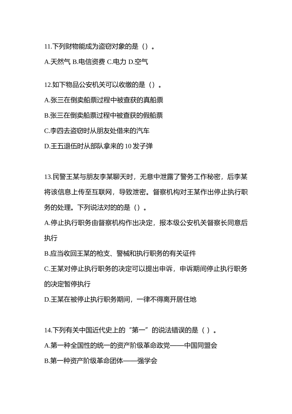 2025年内蒙古自治区通辽市辅警协警笔试笔试预测试题含答案_第3页