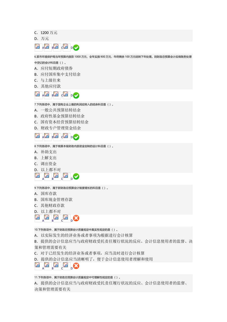 2025年新《财政总预算会计制度》讲解会计继续教育考试答案_第2页