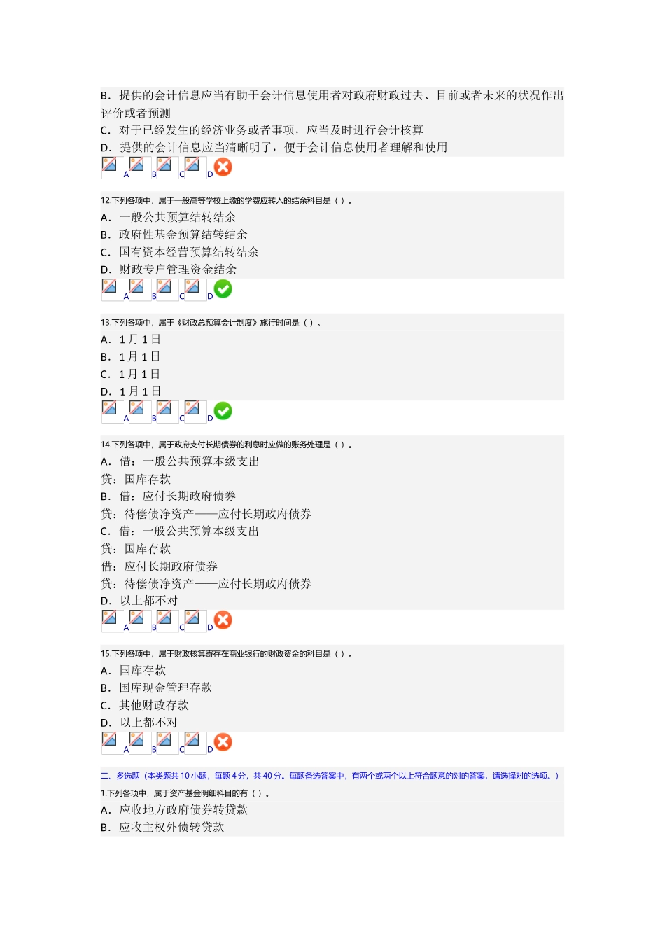 2025年新《财政总预算会计制度》讲解会计继续教育考试答案_第3页