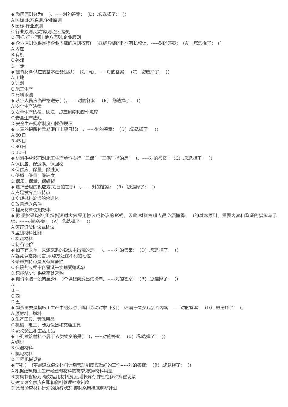 2025年新题材料员20套_第3页