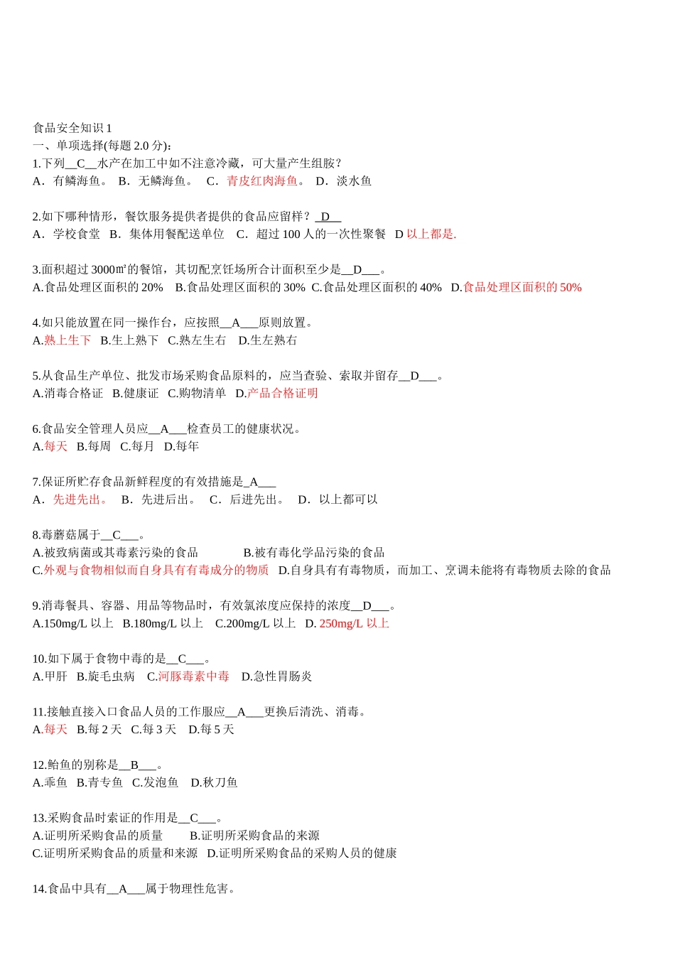 2025年广东食品药品安全知识题库_第1页