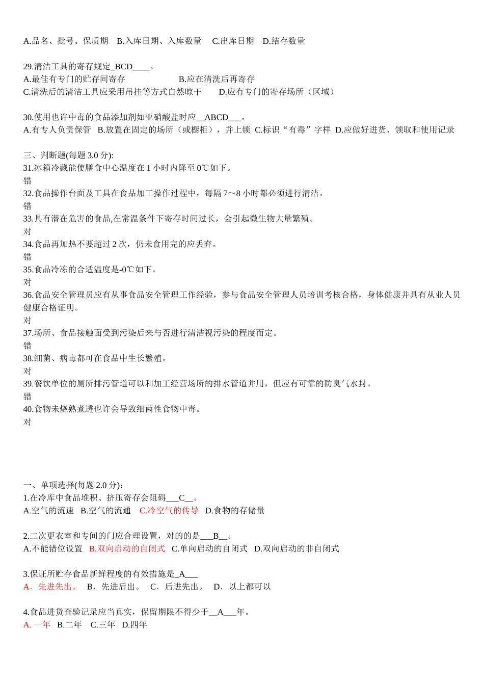 2025年广东食品药品安全知识题库_第3页