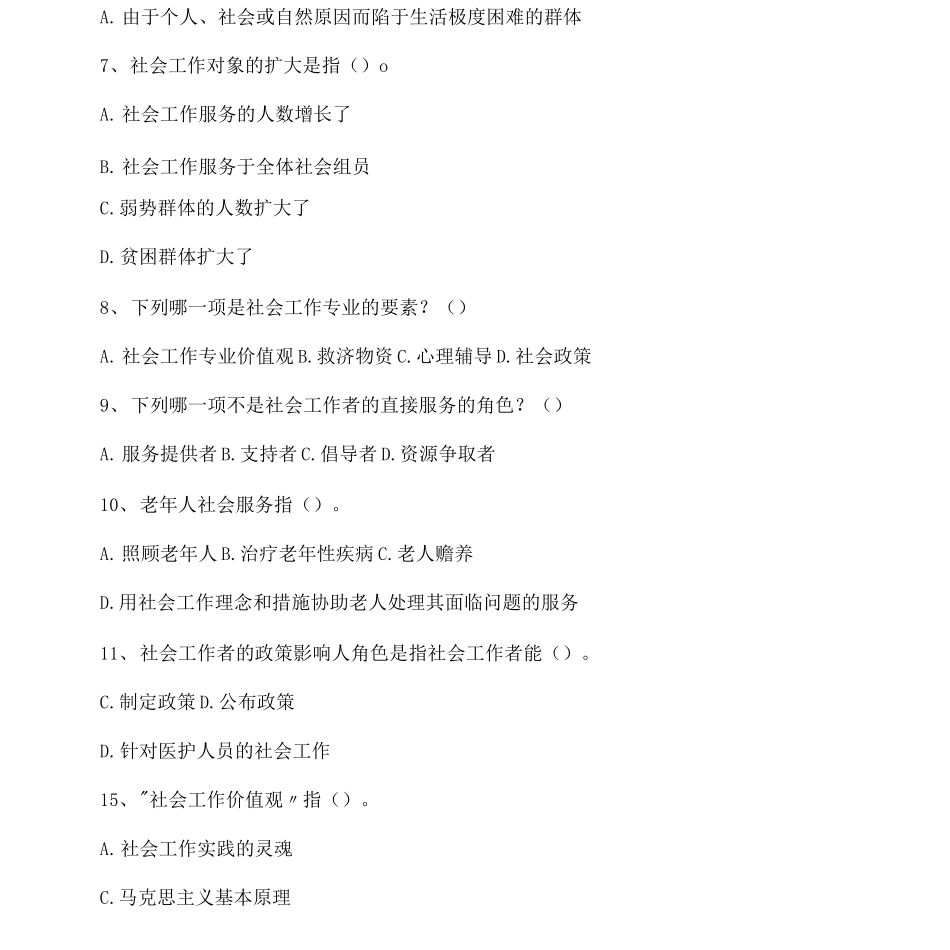 2025年社区工作者考试考前必背300题_第2页