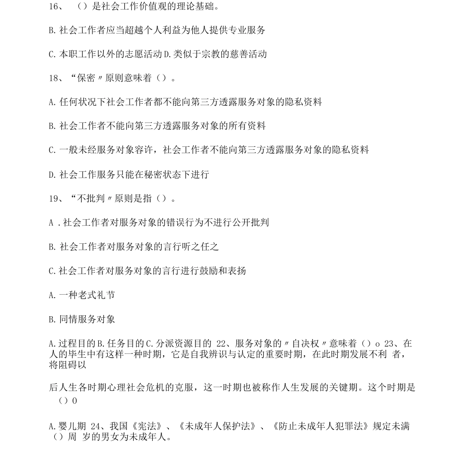 2025年社区工作者考试考前必背300题_第3页