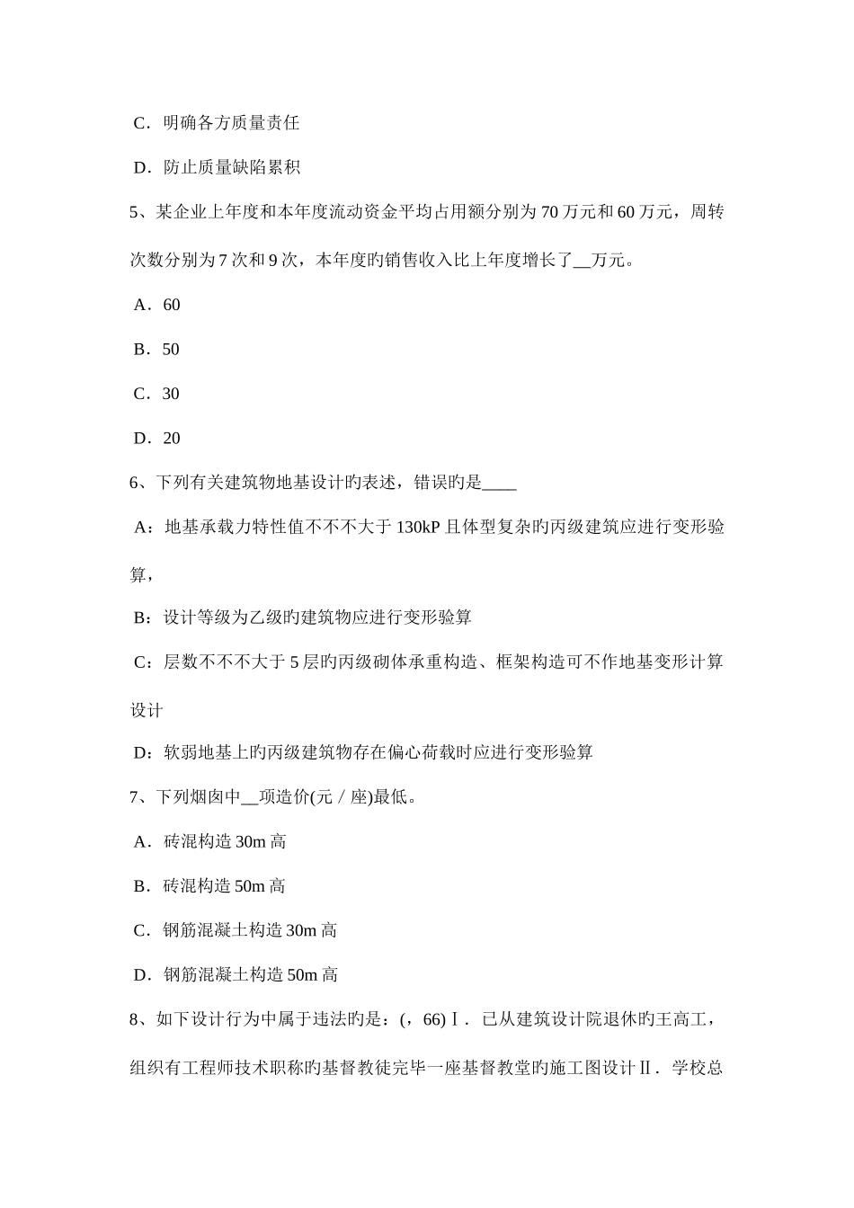 2025年上半年北京一级建筑师建筑结构开洞工程难点及特点模拟试题_第2页