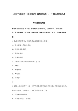 2025年上半年北京一级建筑师建筑结构开洞工程难点及特点模拟试题