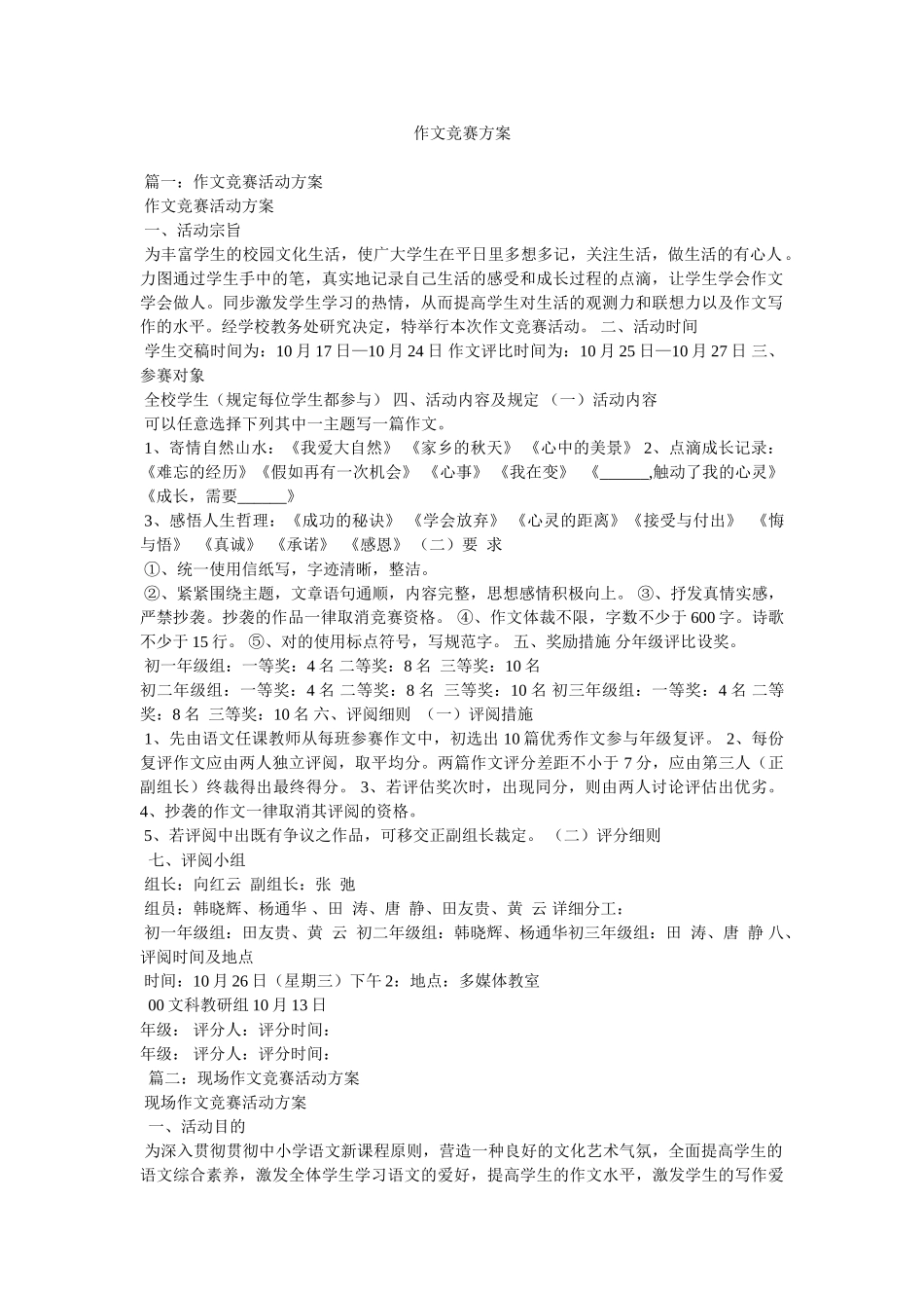 2025年作文竞赛方案参考_第1页